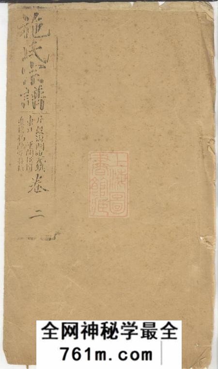 崇明豹隐堂施氏宗谱不分卷