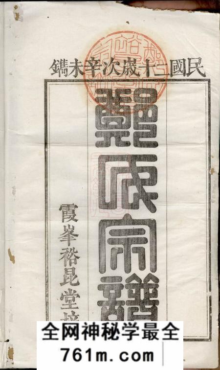 浙江开化霞峰裕昆堂郑氏宗谱二十二卷