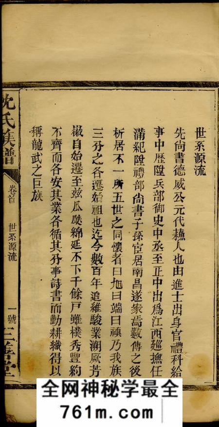 湖南汉寿等三善堂沈氏族谱