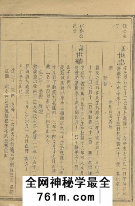江山续修连峰郑氏宗谱