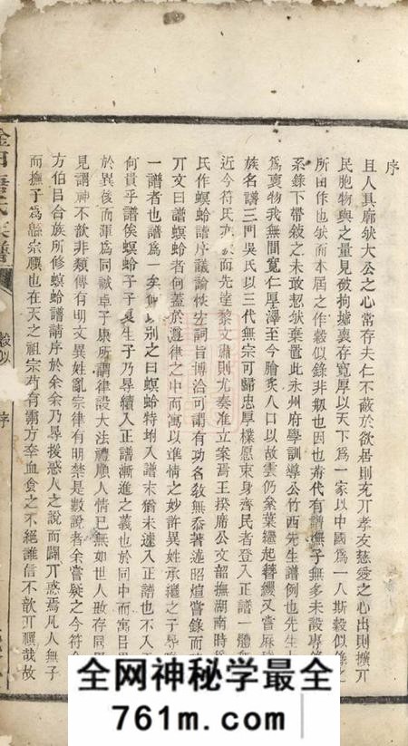 湘潭光裕堂湘潭淦田唐氏族谱不分卷