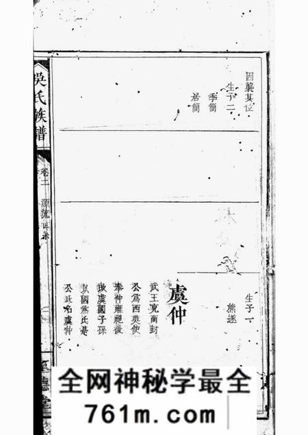 南丰至德堂吴氏族谱