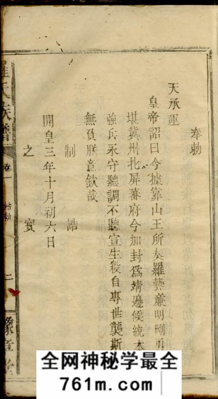 江西、湖南豫章堂罗氏族谱