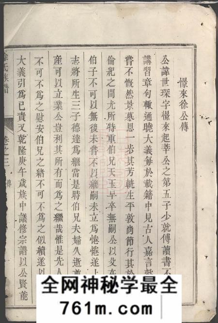 润州徐氏族谱