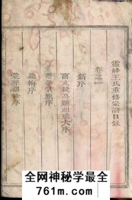 浙江江山灵峰王氏重修宗谱七卷