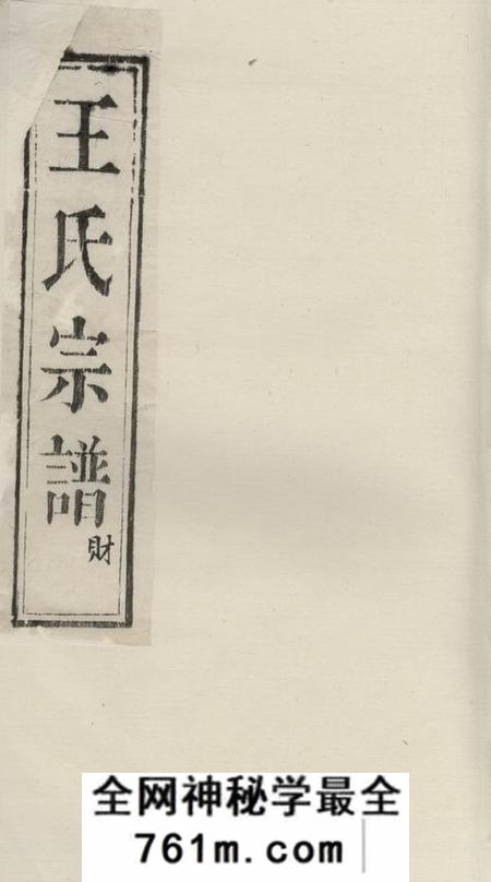 江苏王氏族谱