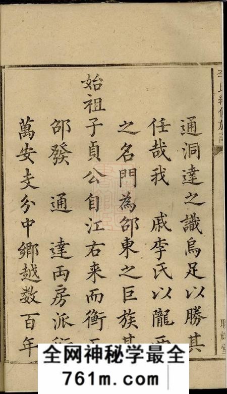 邵阳敦睦堂联辉堂李氏续修族谱三卷首一卷末一卷