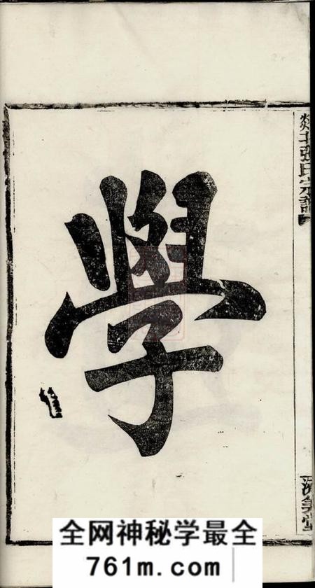 剡县济美堂剡北张氏宗谱不分卷