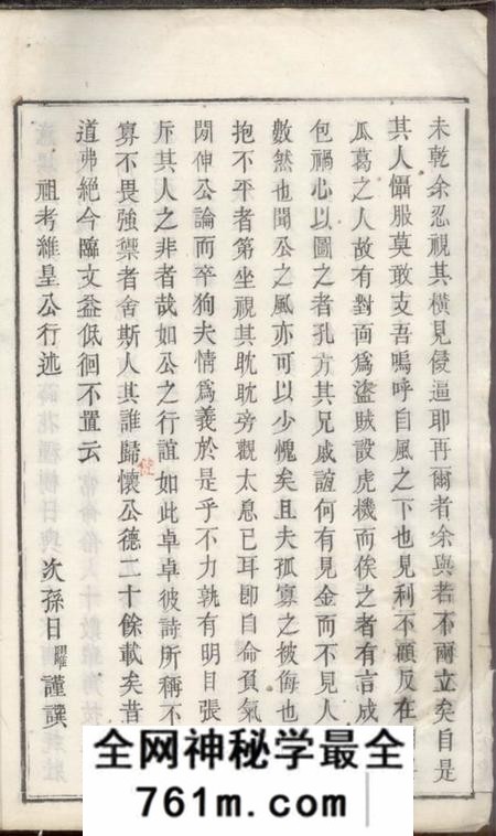 湘潭敦本堂湘潭锦石欧阳氏四修族谱