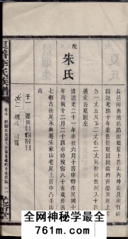 良善光裕堂良善李氏四修族谱