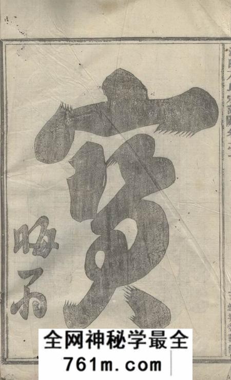 浦阳忠孝堂浦阳方氏宗谱三卷