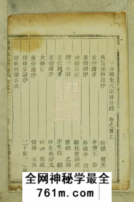 义乌梅陇朱氏宗谱十一卷首一卷