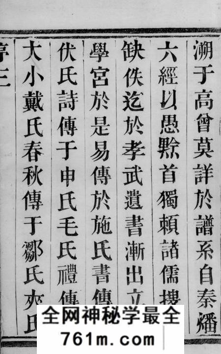 宜兴济美堂宜荆吴氏族谱八卷首四卷