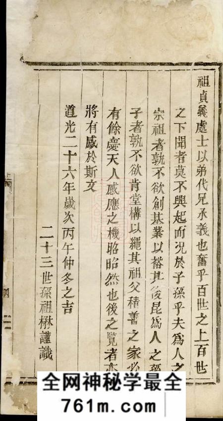 浦阳郑仁公礼公祭簿一卷