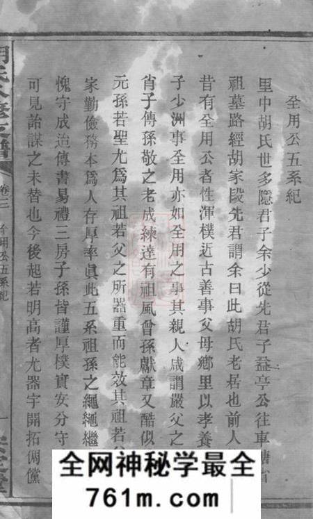 宁乡等安定堂胡氏八修支谱