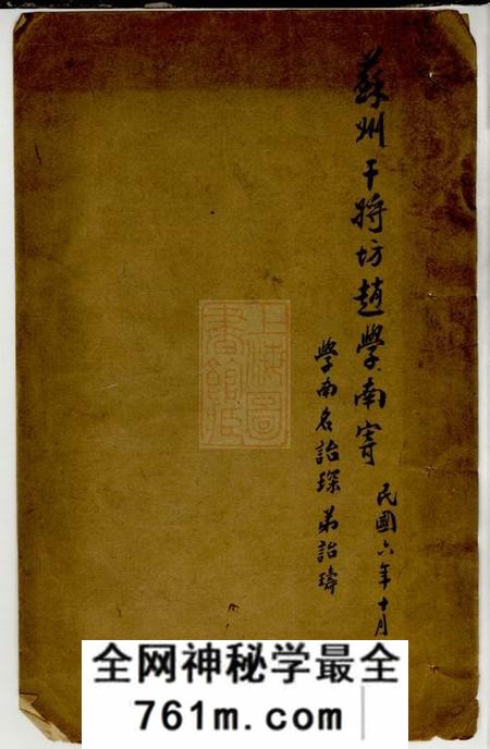 江苏新阳新阳赵氏清芬录三卷