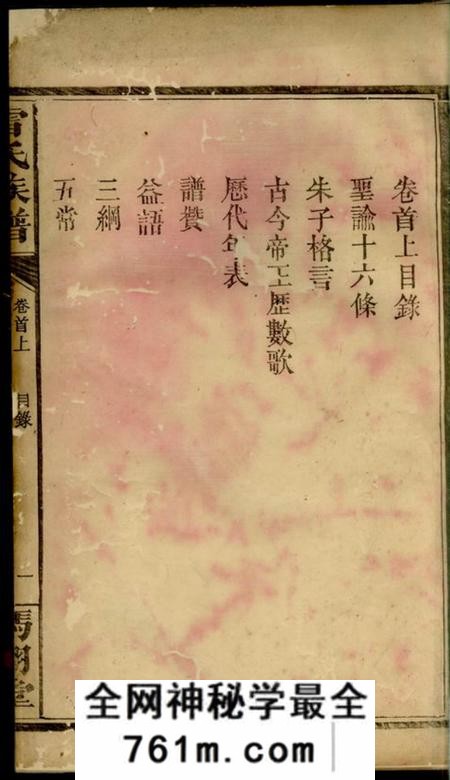 武陵等冯翊堂雷氏族谱