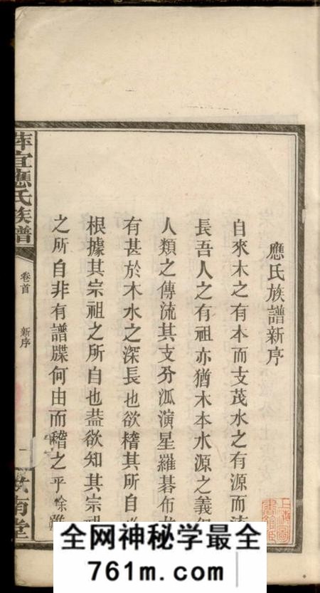江西萍乡、江西宜春汝南堂萍宜应氏族谱