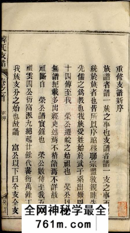 安徽潜山南阳韩氏支谱