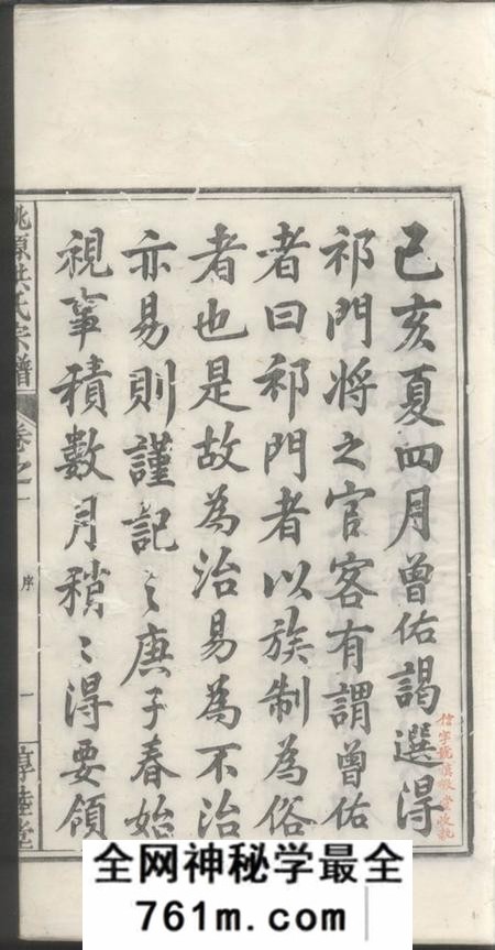 祁门惇睦堂桃源洪氏宗谱