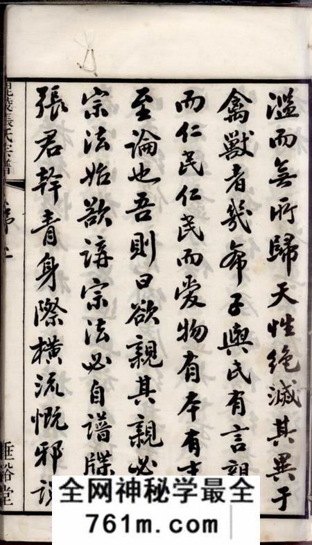 毗陵垂裕堂毗陵张氏宗谱十二卷首一卷