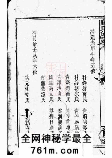 岳阳翰文堂陈氏族谱