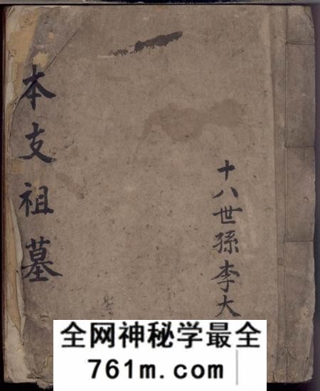 镇江京江李氏家乘资料
