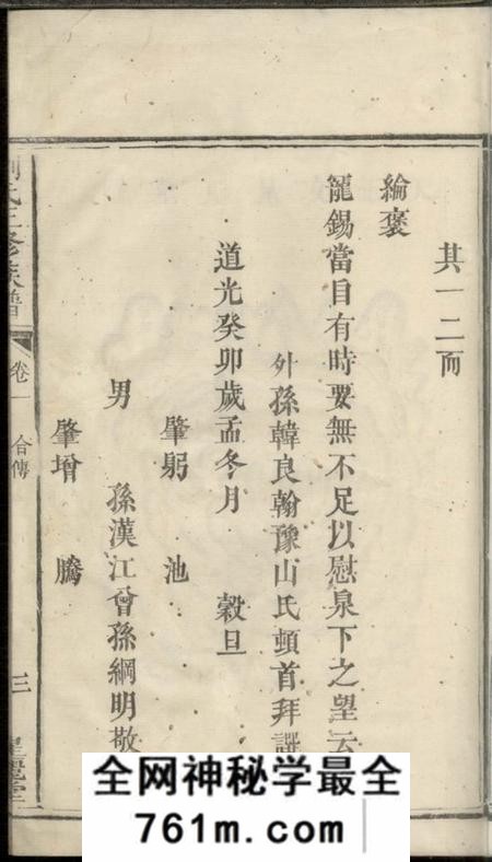 湘潭星丽堂刘氏三修族谱
