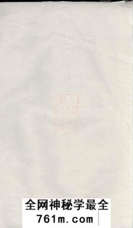 鄞县植本堂鄞县松下王氏世谱二十二卷首一卷末一卷