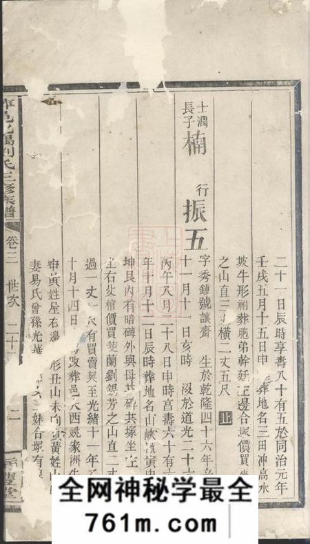 萍乡沛丰堂萍城北隅刘氏三修族谱