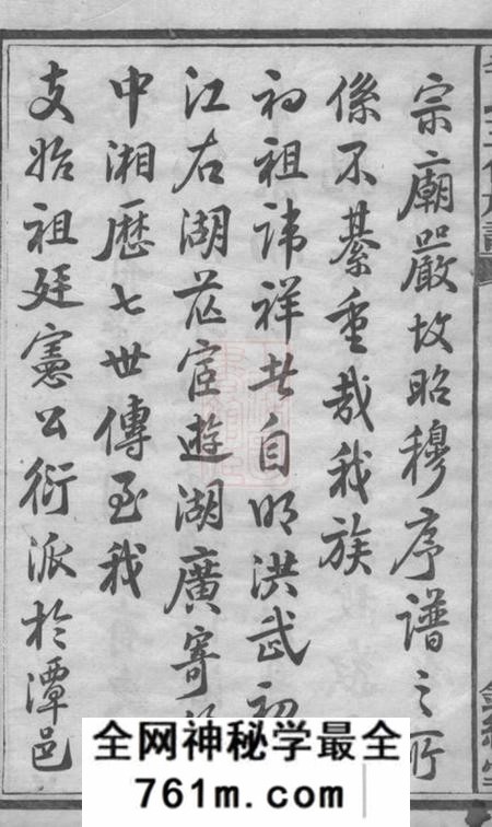 湖南湘潭锦绣堂中湘花桥苍霞李氏五修族谱十一卷首一卷末一卷