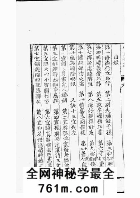 如臯一诺堂季氏世谱十二卷