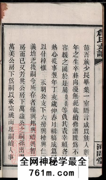 湖南长沙河间堂詹氏续修支谱四卷