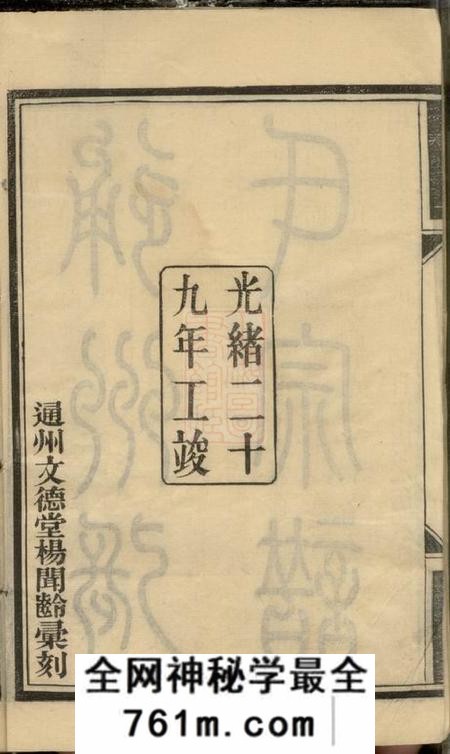 通州文德堂通州张氏四修宗谱二十卷首一卷末一卷