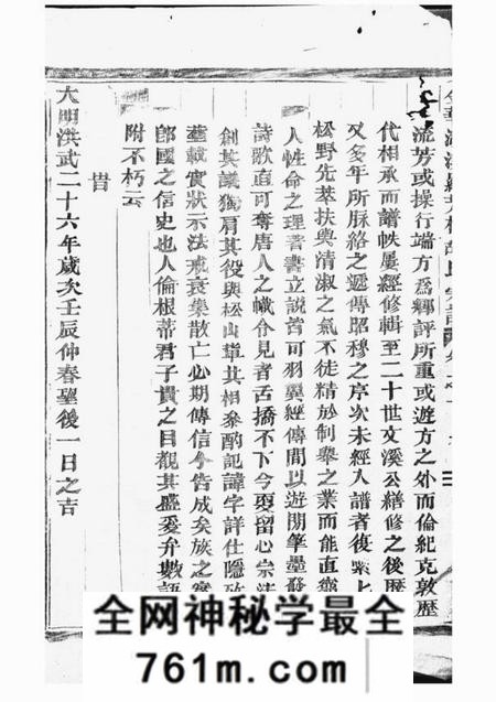 金华金华湖溪罗芳桥胡氏宗谱二卷
