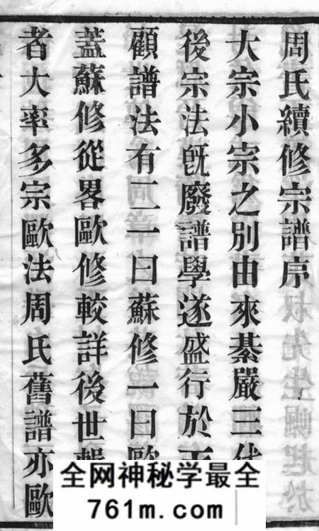 无锡志学堂周氏族谱二十二卷