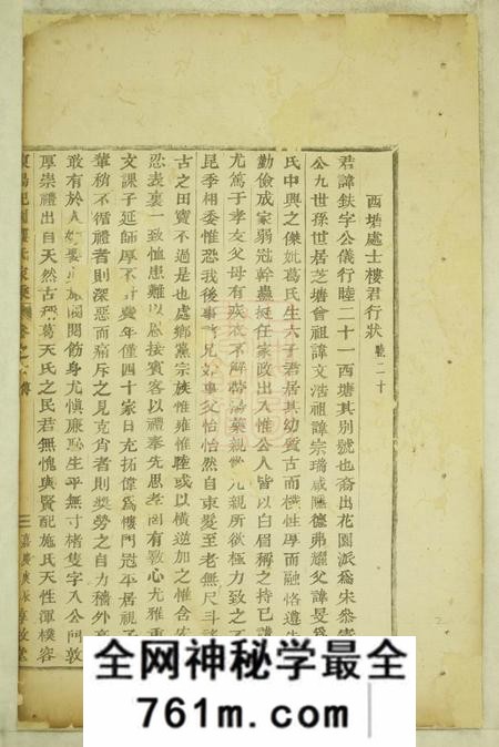 东阳惇叙堂东阳癓国楼氏家乘