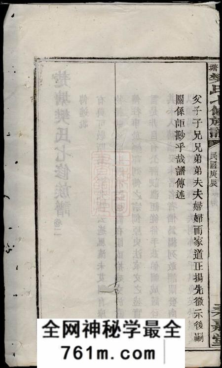 长沙柔嘉堂楚塘樊氏七修族谱