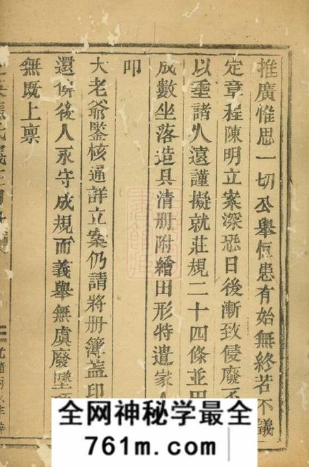 永康芝英应氏义庄田册不分卷