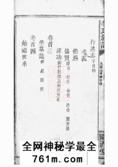 巴陵陇西堂毛田李祠家乘八卷首四卷