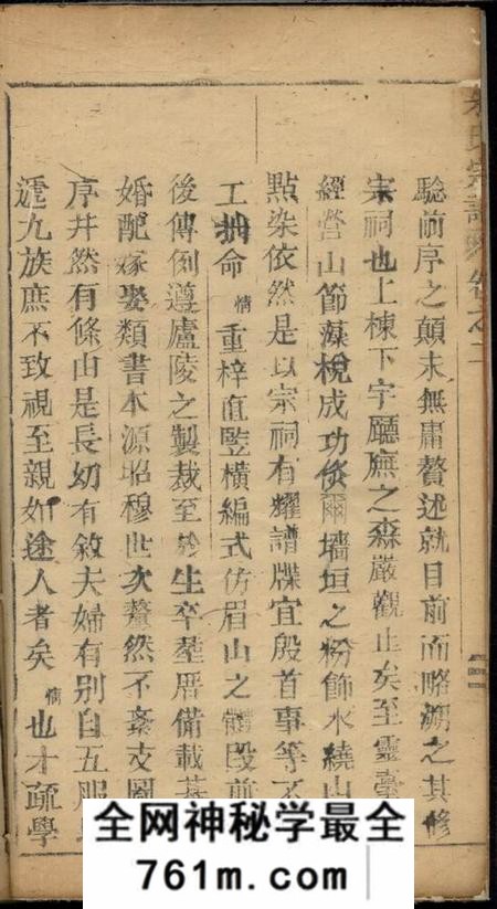 缙云叙伦堂前川朱氏宗谱四卷