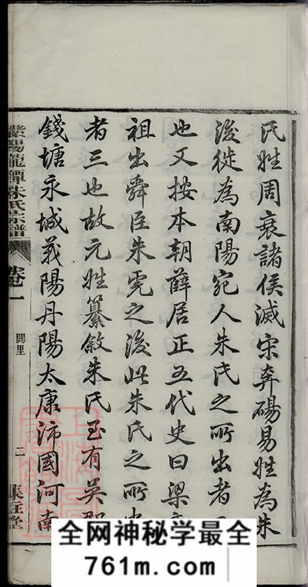 安徽南陵集盰堂紫阳龙潭朱氏宗谱三十八卷末一卷