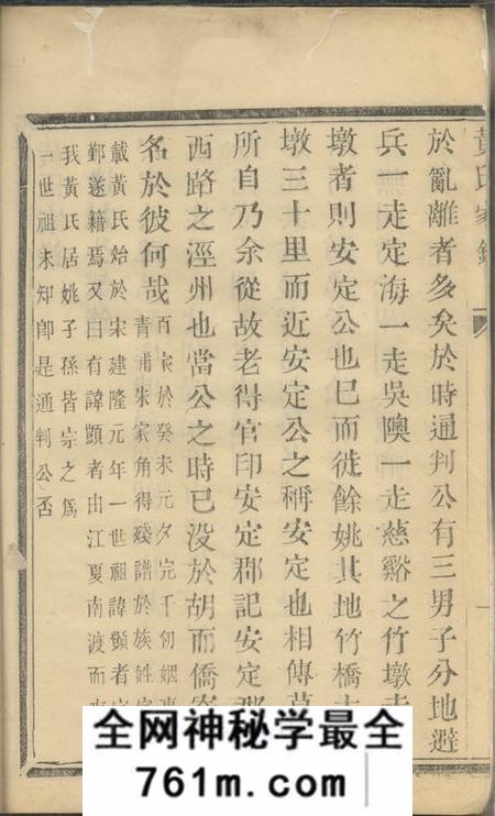 馀姚惇伦堂黄氏家录一卷
