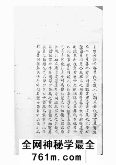 滕县滕县生氏族谱四卷首一卷