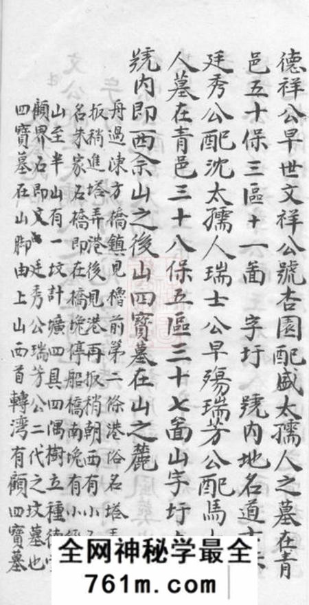 青浦顾氏族谱不分卷