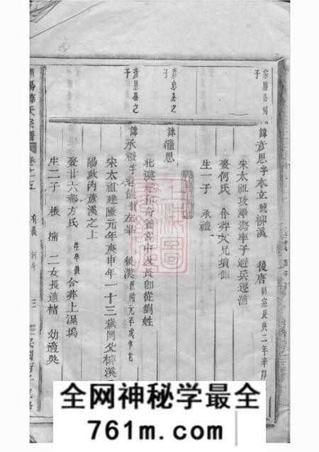 浦阳浦阳薛氏宗谱八卷