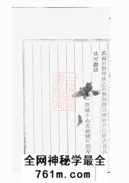 东阳东阳岭南厉氏宗谱