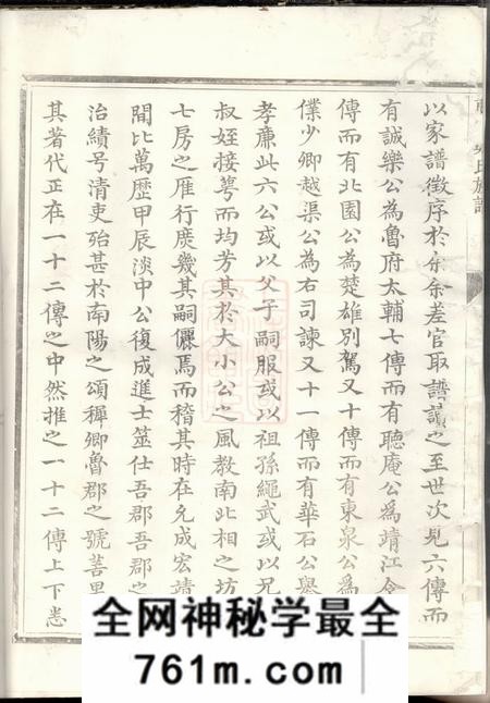 兰溪兰溪郑氏族谱十九卷首一卷末一卷附祠产簿