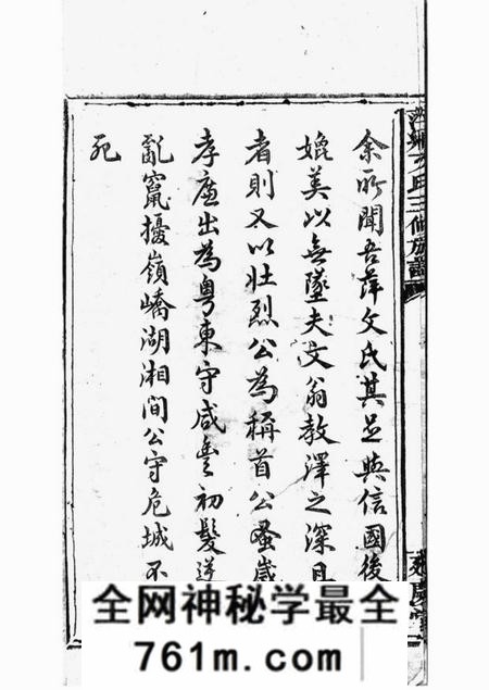 萍乡延庆堂萍乡湘东县城文氏三修族谱四卷