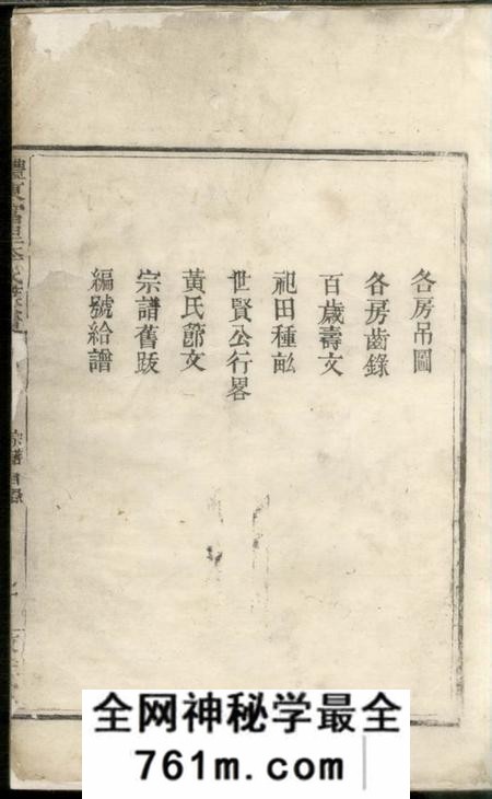 醴陵敦睦堂醴东富里李氏族谱